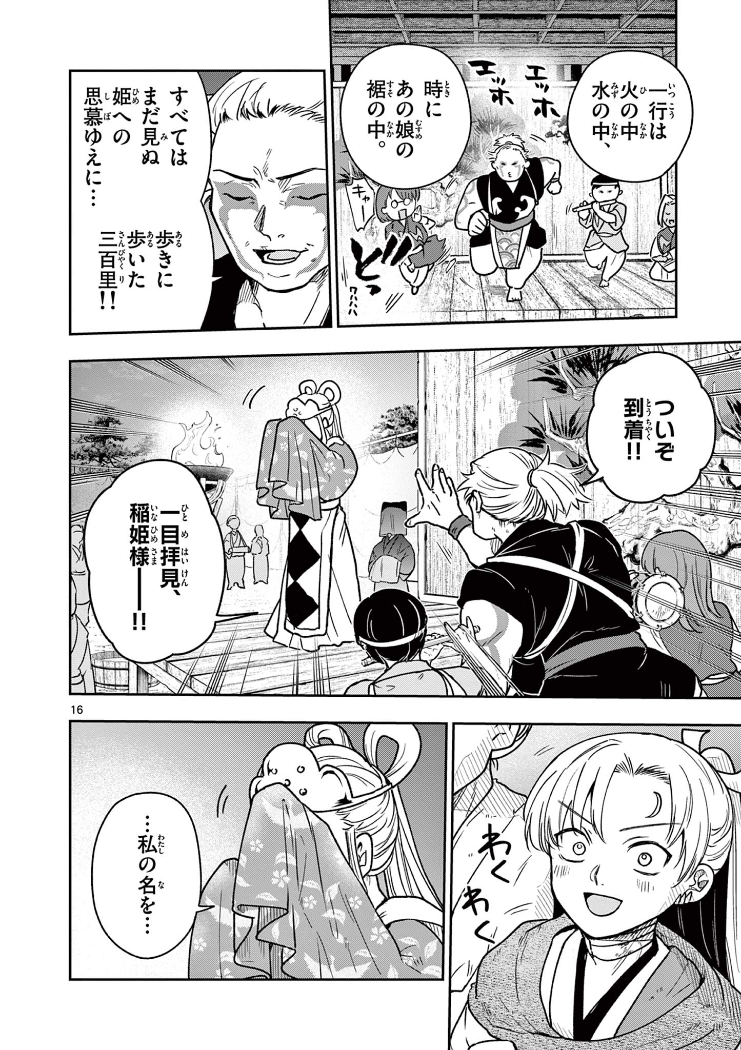 Read RYUU OKURI NO ISAGI Chapter 35 [High Quality / Full] - Page 16 - nicomanga.com