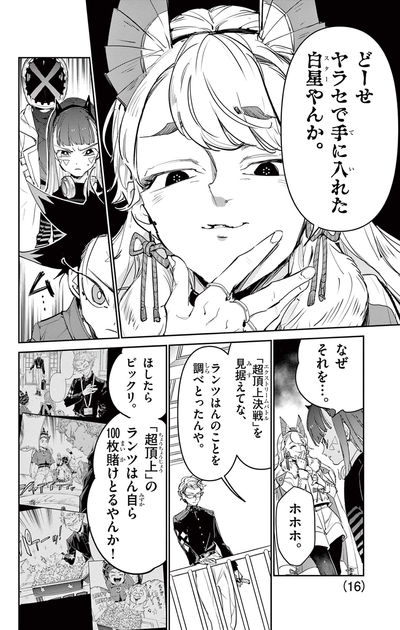 Read BEYBLADE X Chapter 25.1 [High Quality / Full] - Page 16 - nicomanga.com