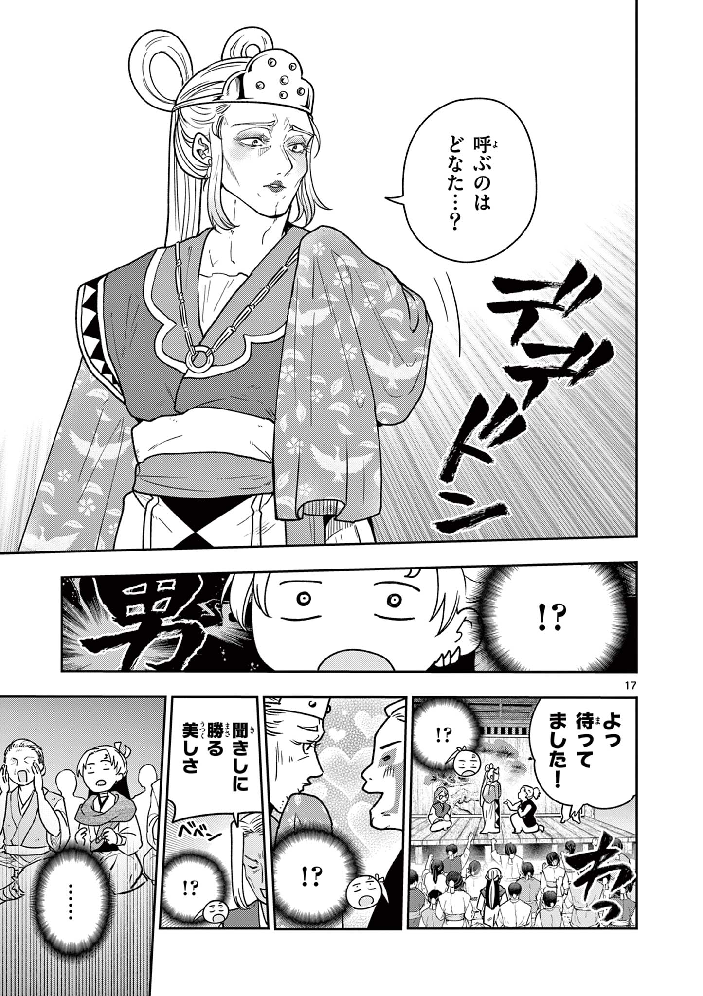 Read RYUU OKURI NO ISAGI Chapter 35 [High Quality / Full] - Page 17 - nicomanga.com