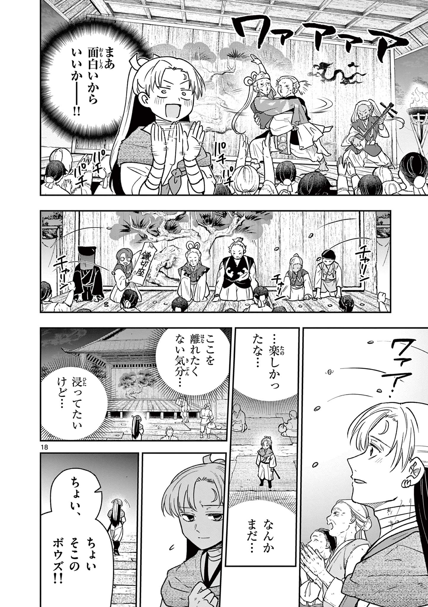 Read RYUU OKURI NO ISAGI Chapter 35 [High Quality / Full] - Page 18 - nicomanga.com