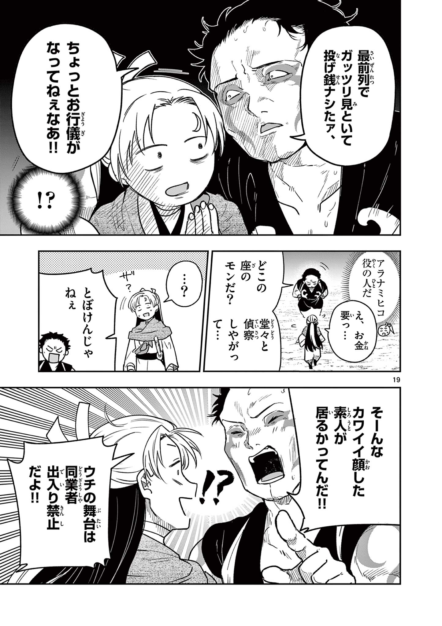 Read RYUU OKURI NO ISAGI Chapter 35 [High Quality / Full] - Page 19 - nicomanga.com