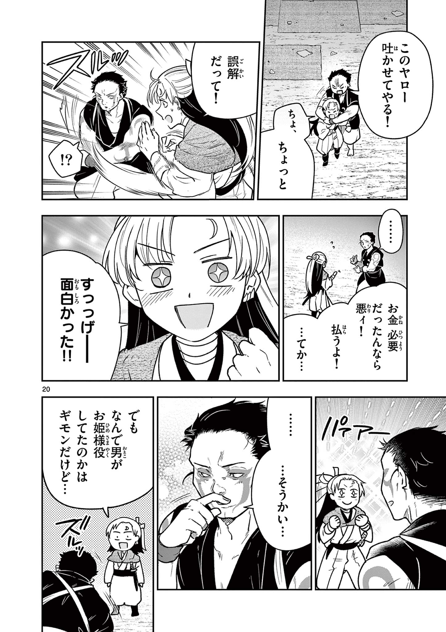Read RYUU OKURI NO ISAGI Chapter 35 [High Quality / Full] - Page 20 - nicomanga.com