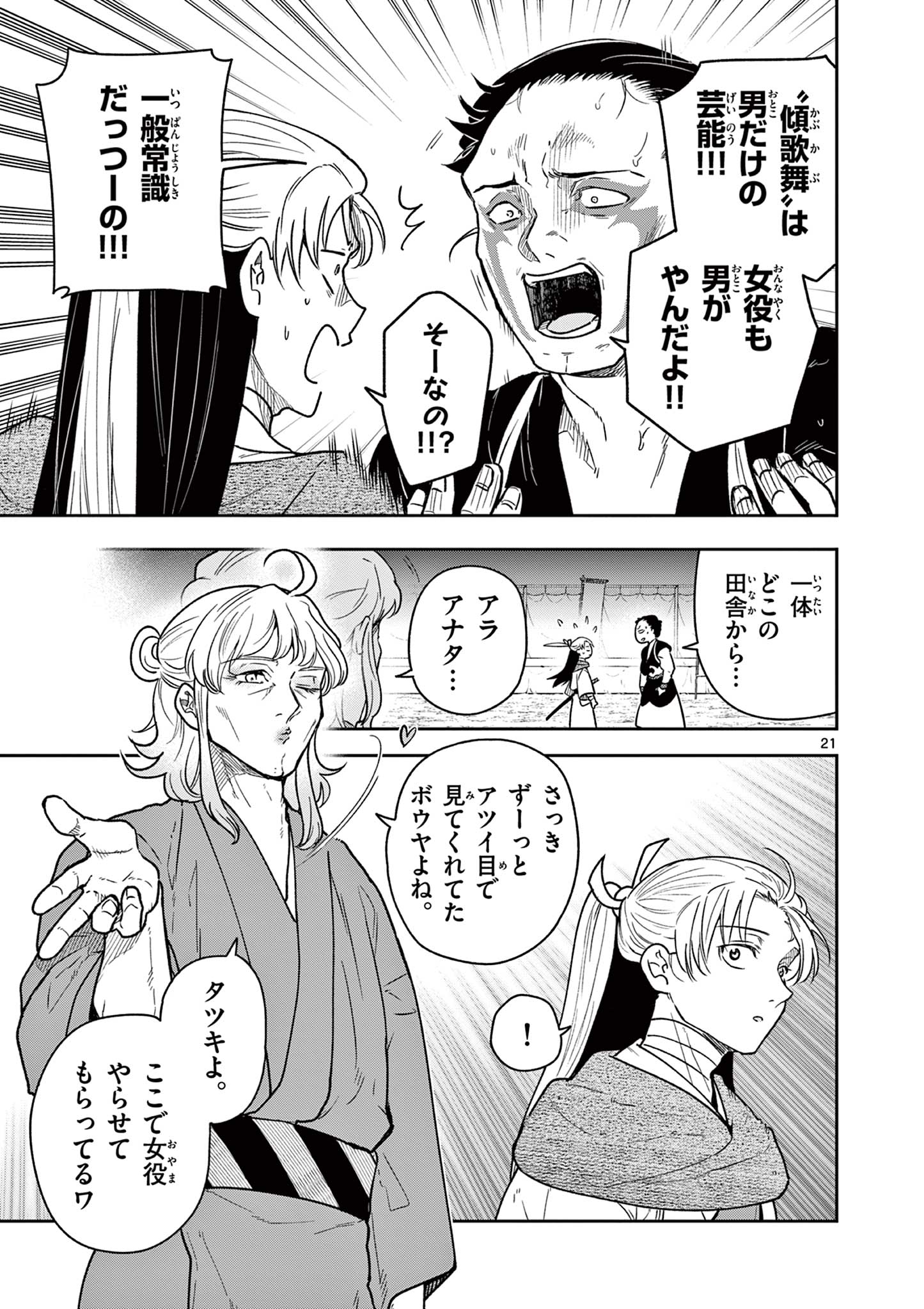 Read RYUU OKURI NO ISAGI Chapter 35 [High Quality / Full] - Page 21 - nicomanga.com