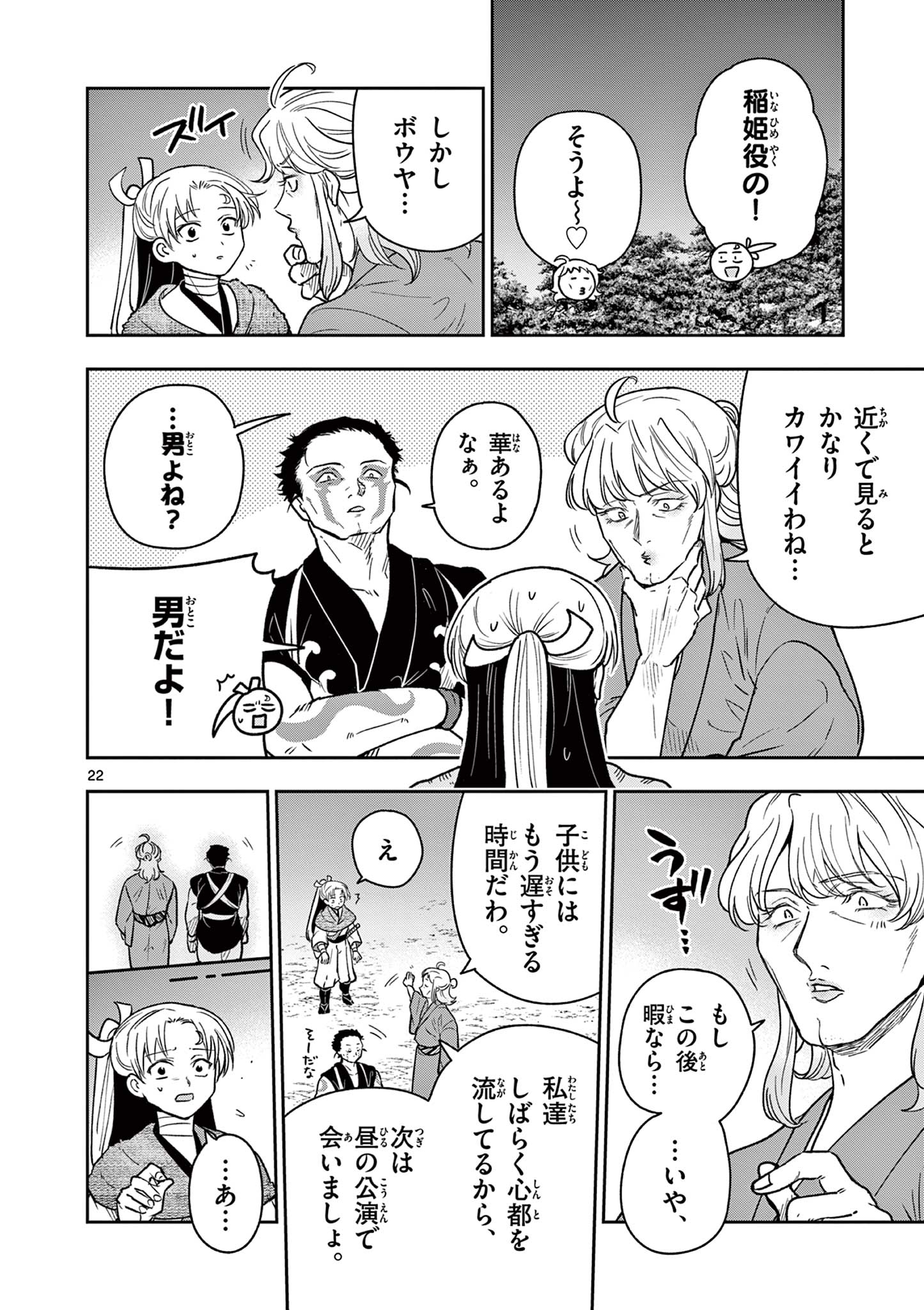 Read RYUU OKURI NO ISAGI Chapter 35 [High Quality / Full] - Page 22 - nicomanga.com