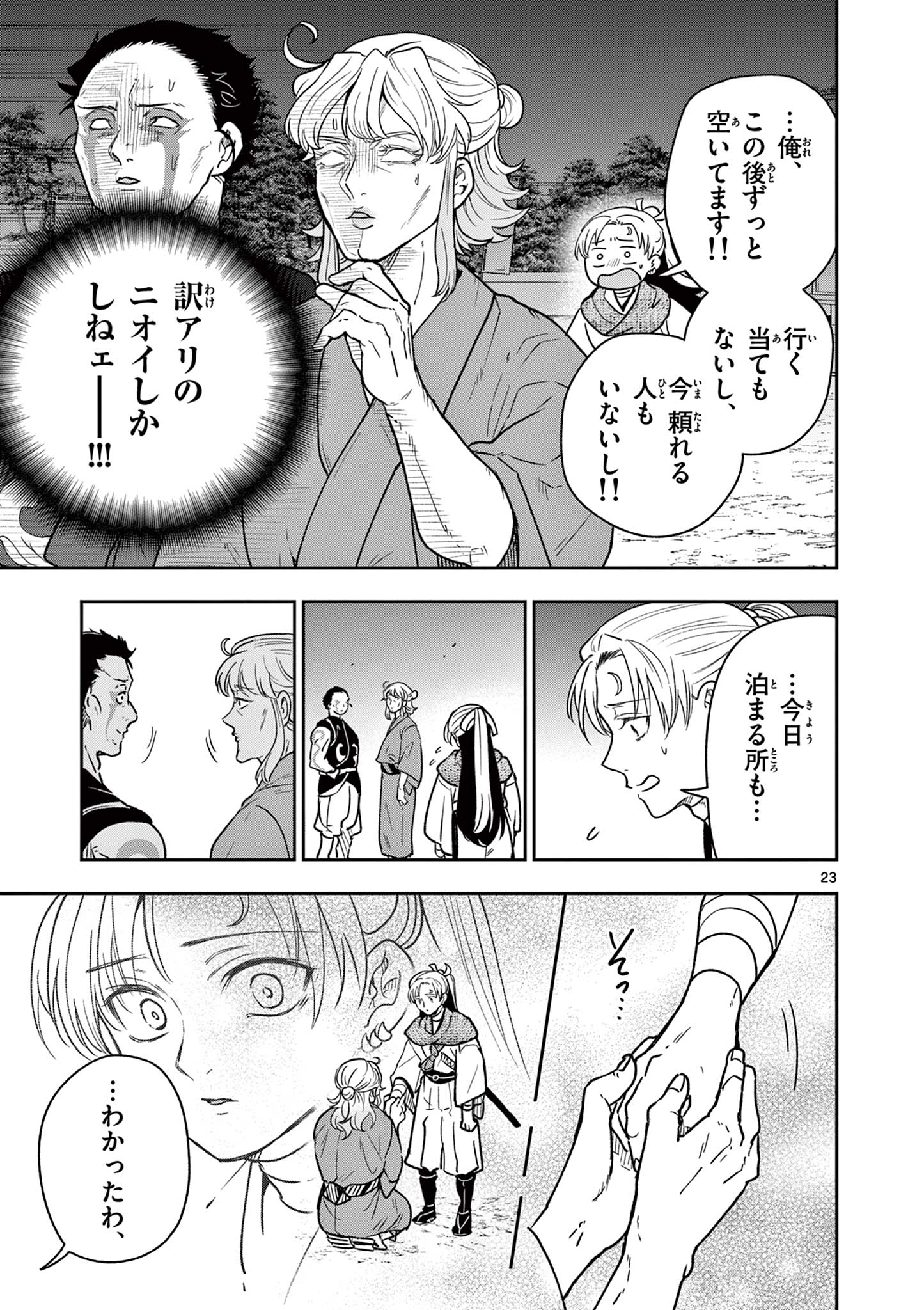 Read RYUU OKURI NO ISAGI Chapter 35 [High Quality / Full] - Page 23 - nicomanga.com