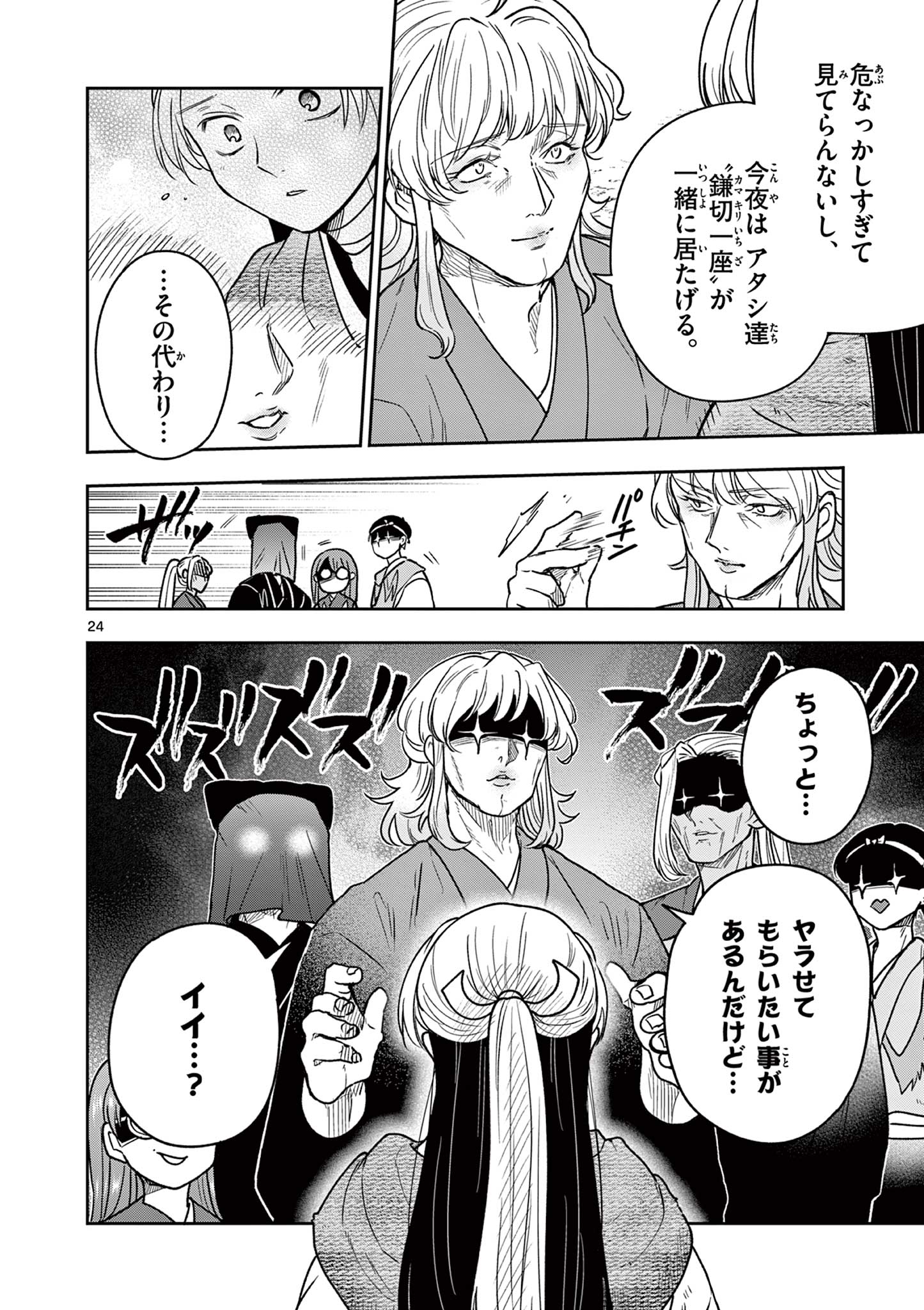 Read RYUU OKURI NO ISAGI Chapter 35 [High Quality / Full] - Page 24 - nicomanga.com