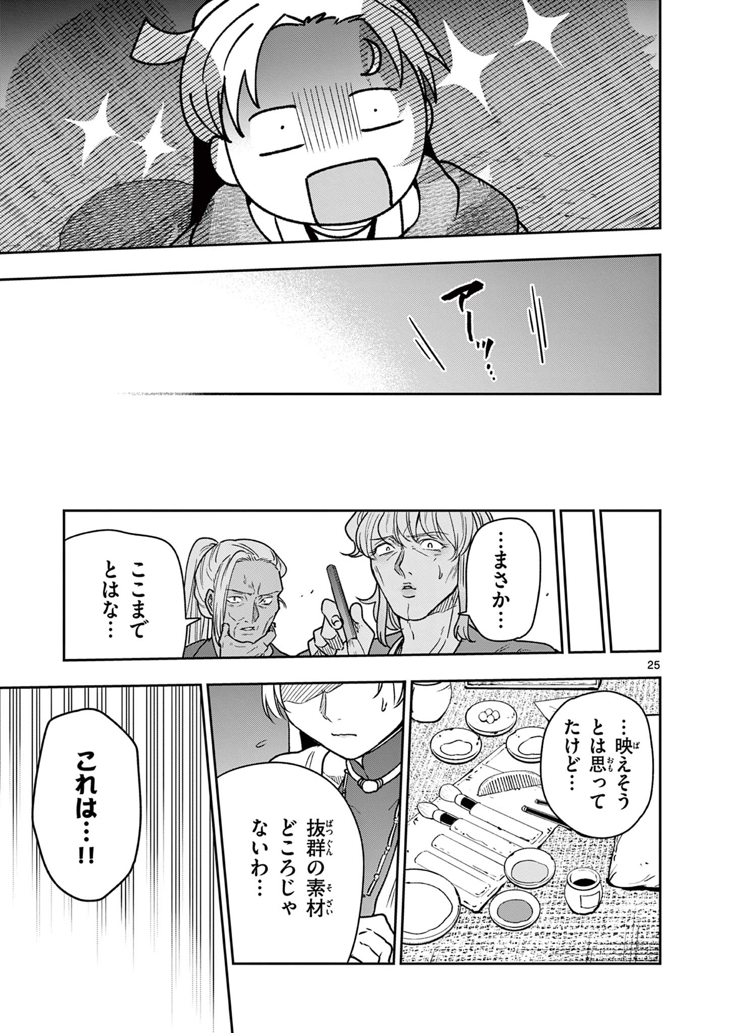 Read RYUU OKURI NO ISAGI Chapter 35 [High Quality / Full] - Page 25 - nicomanga.com