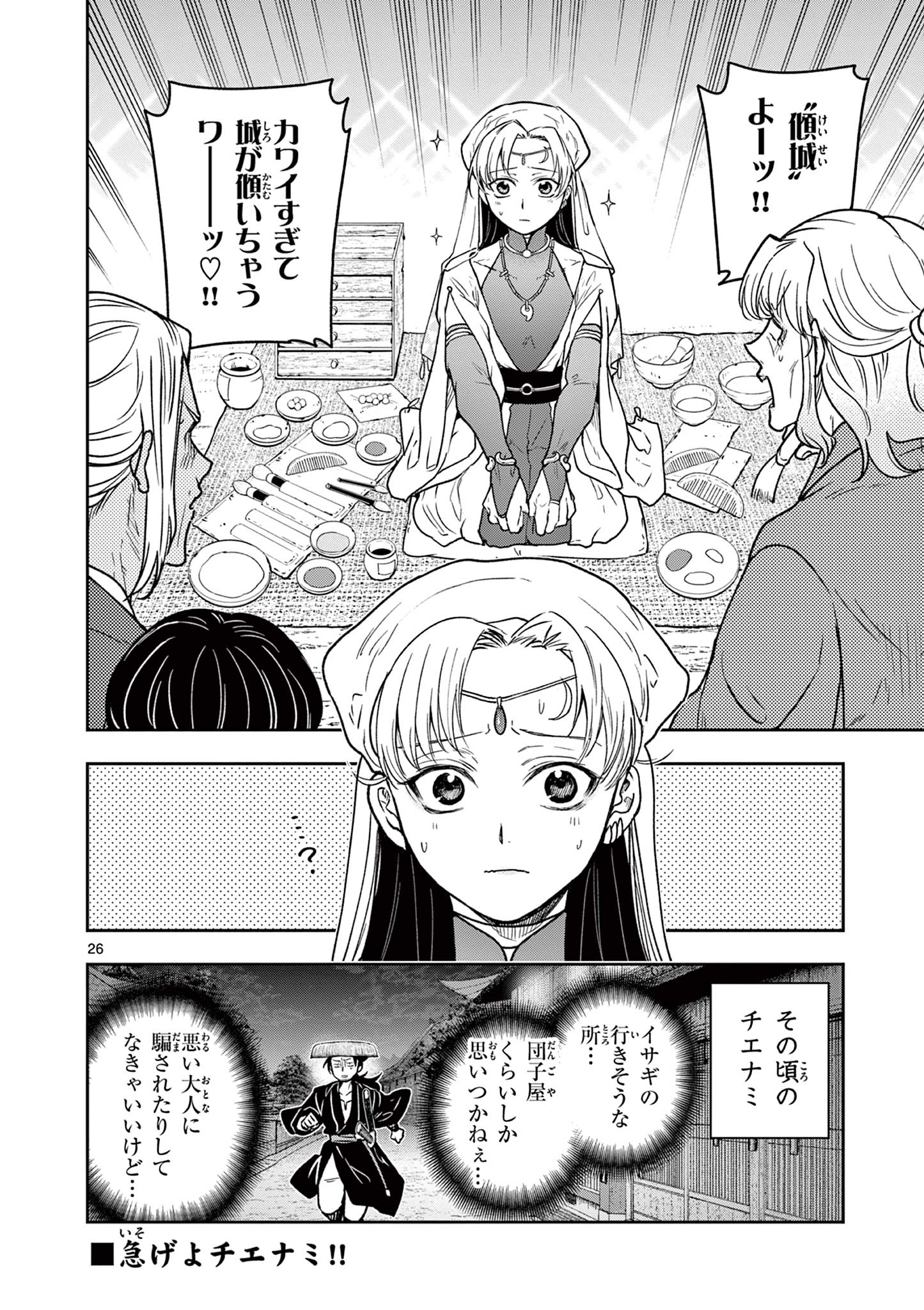 Read RYUU OKURI NO ISAGI Chapter 35 [High Quality / Full] - Page 26 - nicomanga.com