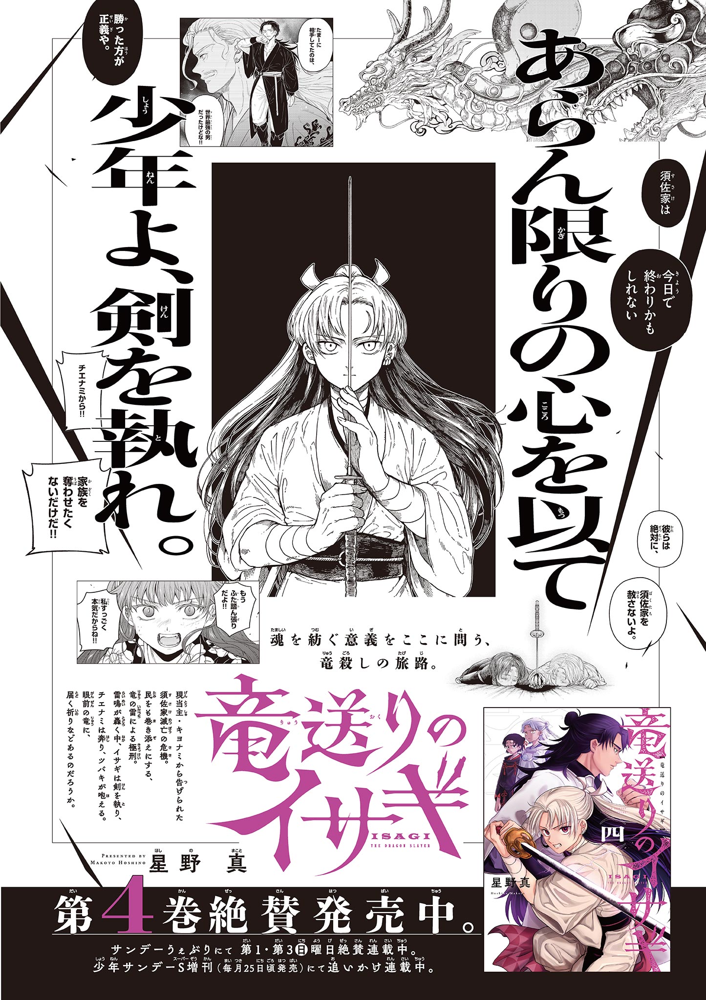 Read RYUU OKURI NO ISAGI Chapter 35 [High Quality / Full] - Page 29 - nicomanga.com
