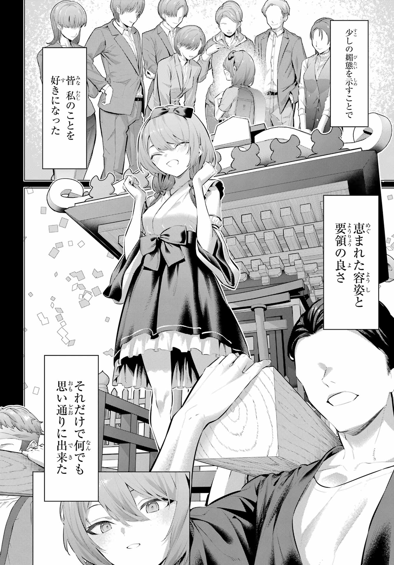 HAITE KUDASAI, TAKAMINE SAN Chapter 65.1 - Page 2