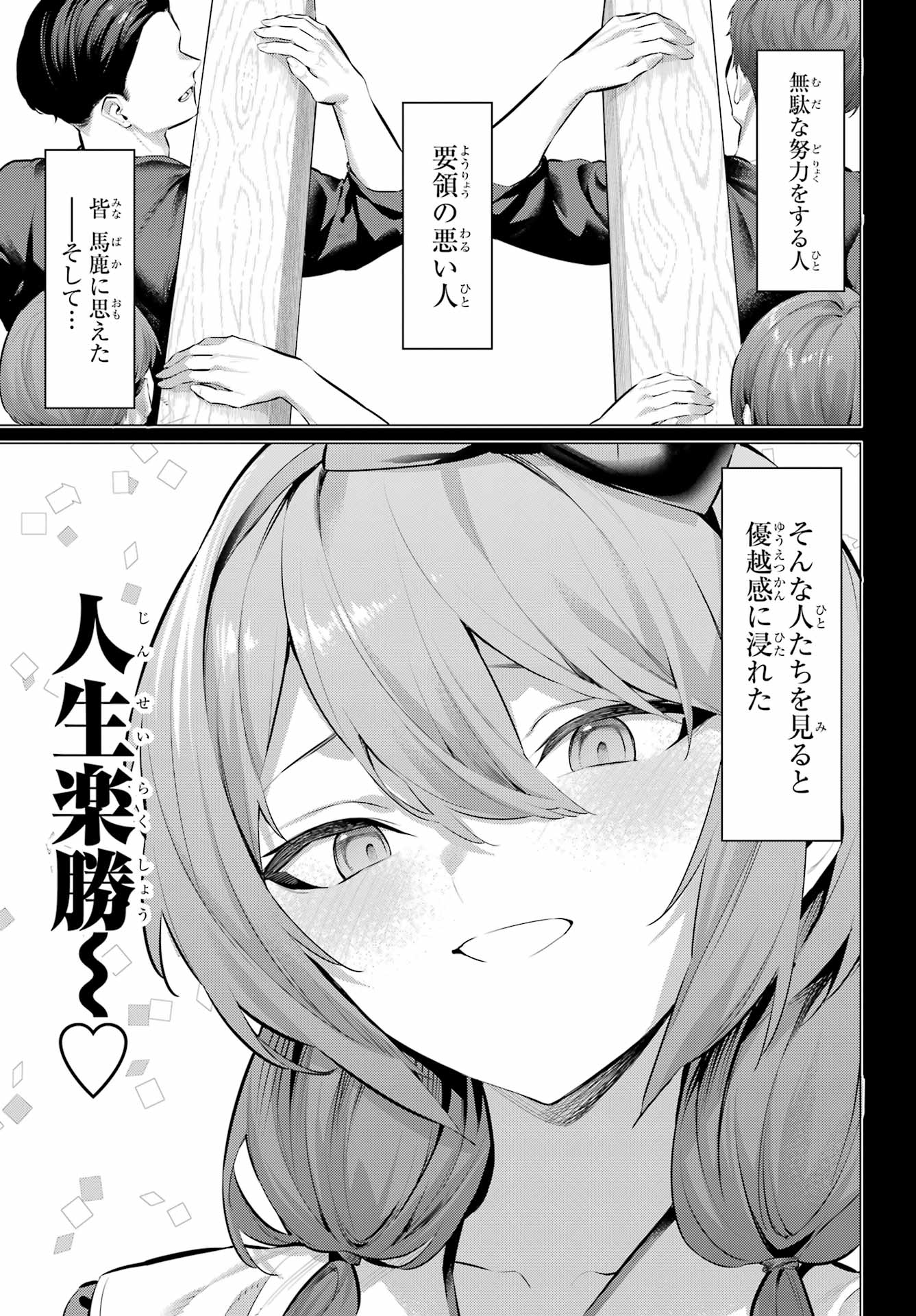 HAITE KUDASAI, TAKAMINE SAN Chapter 65.1 - Page 3