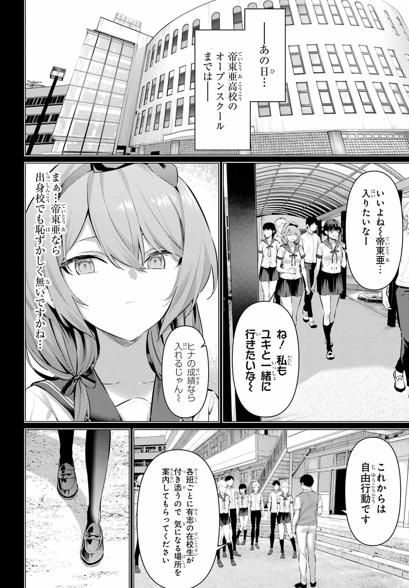 HAITE KUDASAI, TAKAMINE SAN Chapter 65.1 - Page 4