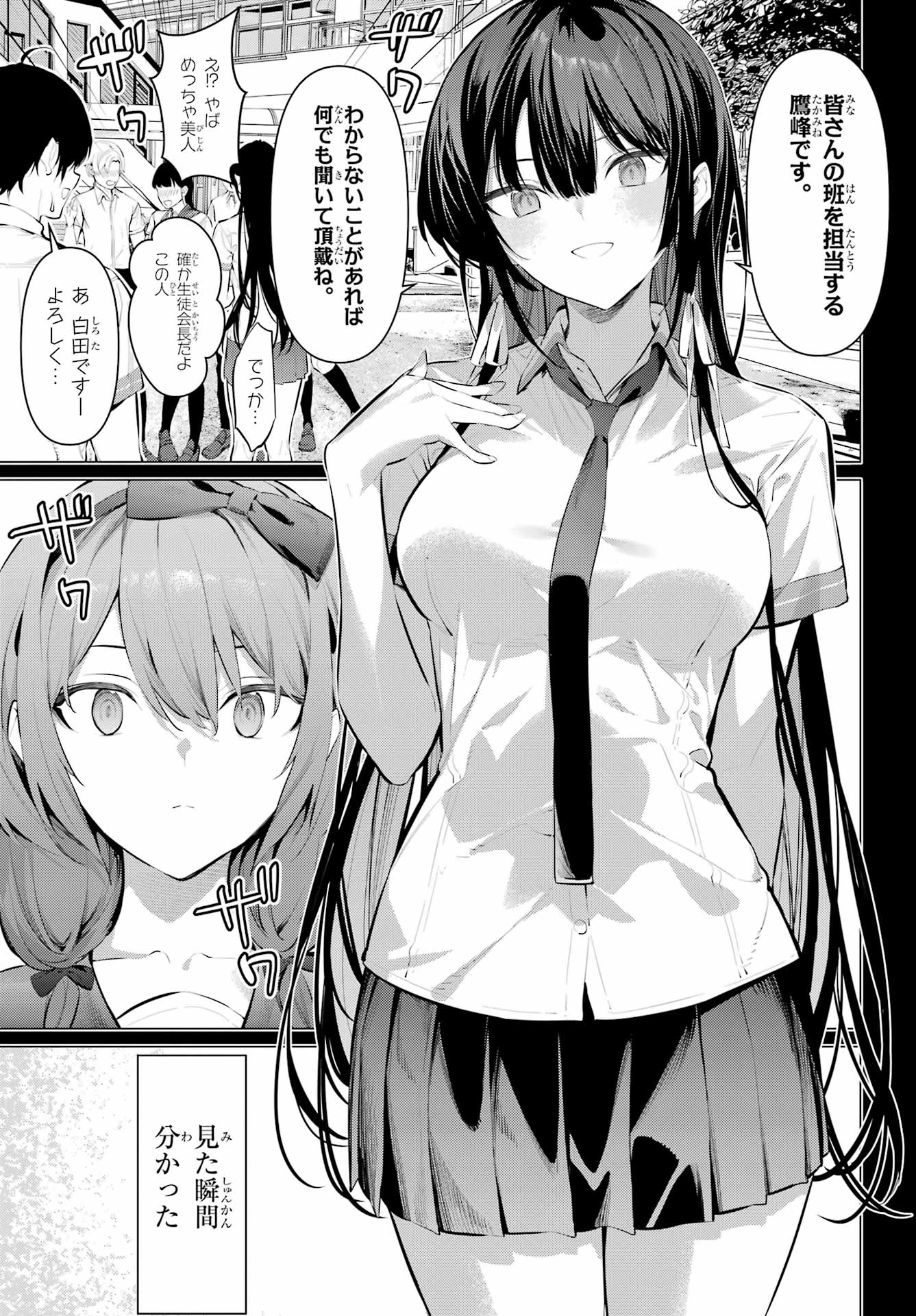 HAITE KUDASAI, TAKAMINE SAN Chapter 65.1 - Page 5