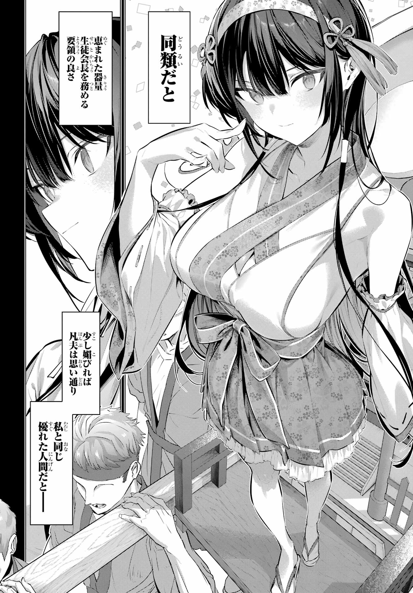 HAITE KUDASAI, TAKAMINE SAN Chapter 65.1 - Page 6