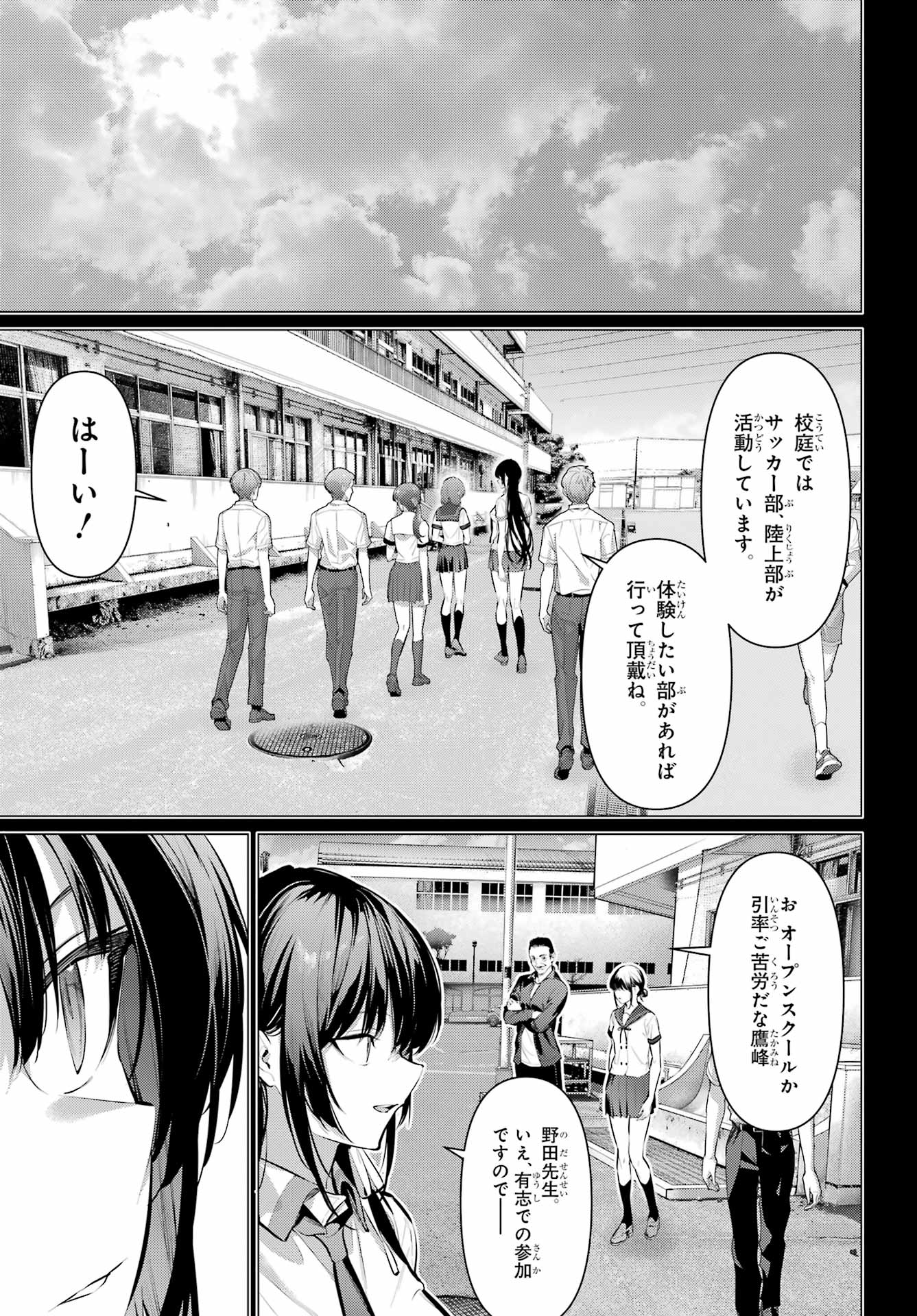 HAITE KUDASAI, TAKAMINE SAN Chapter 65.1 - Page 7