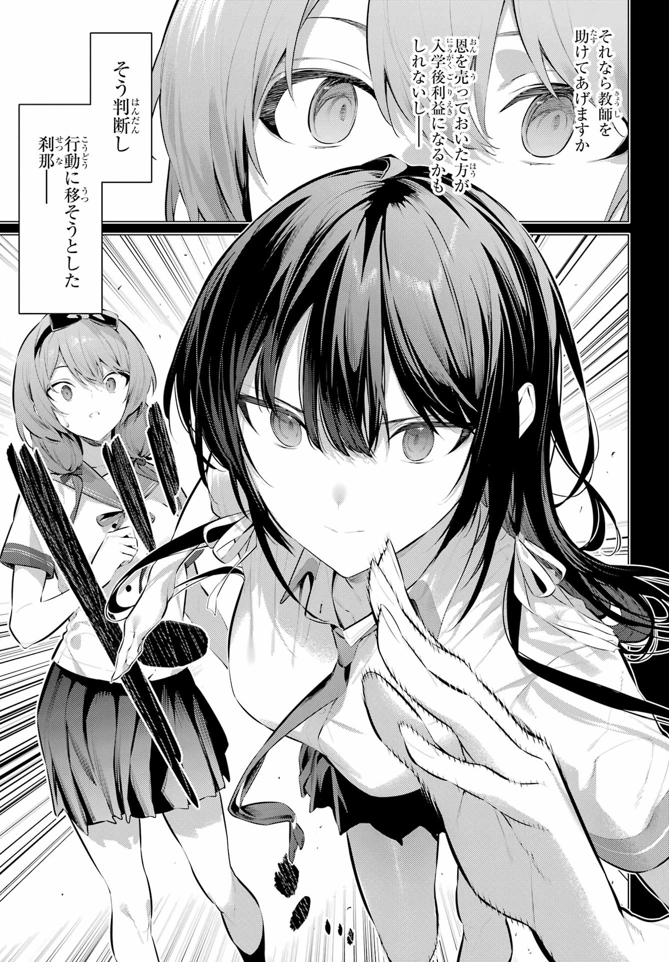 HAITE KUDASAI, TAKAMINE SAN Chapter 65.1 - Page 9