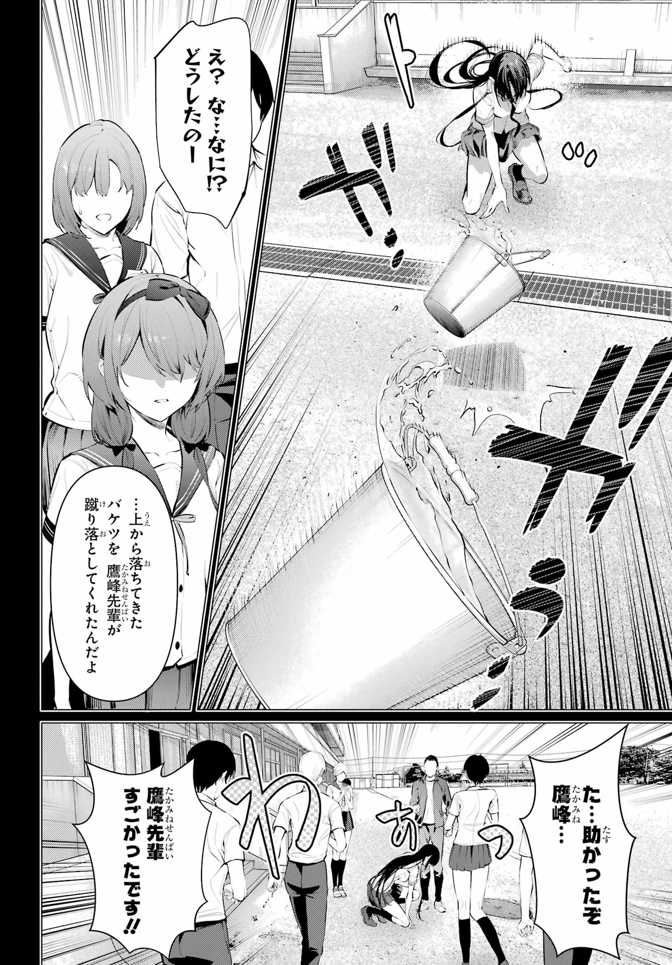 HAITE KUDASAI, TAKAMINE SAN Chapter 65.1 - Page 12