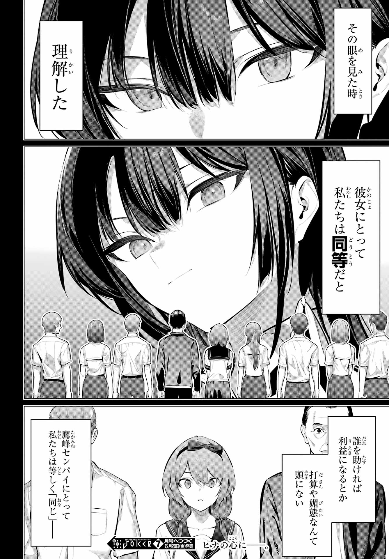 HAITE KUDASAI, TAKAMINE SAN Chapter 65.1 - Page 14