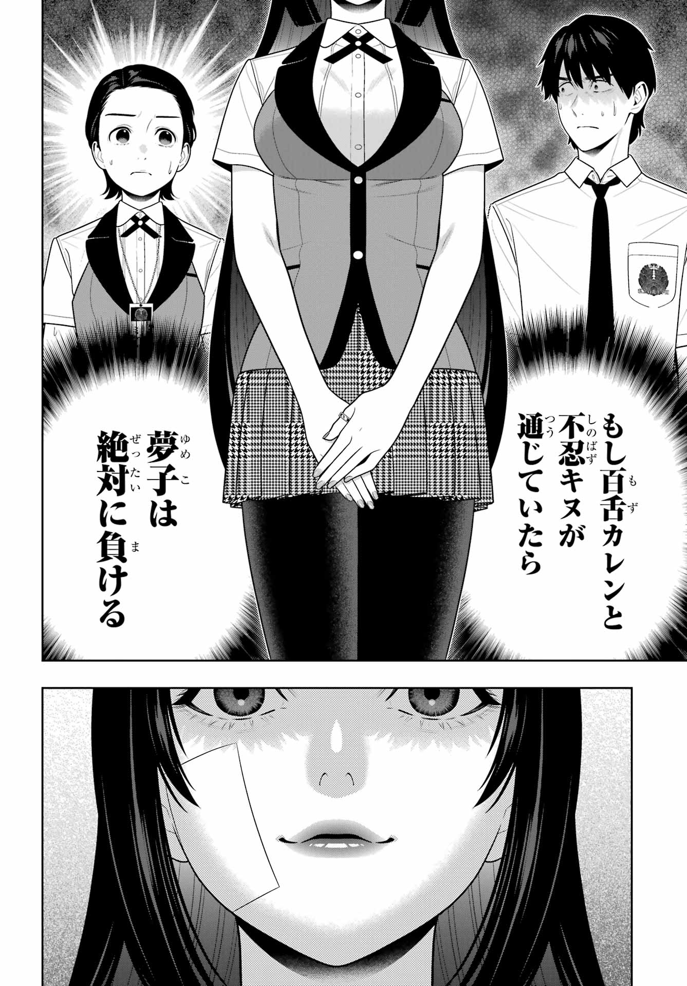 KAKEGURUI Chapter 116 - Page 2