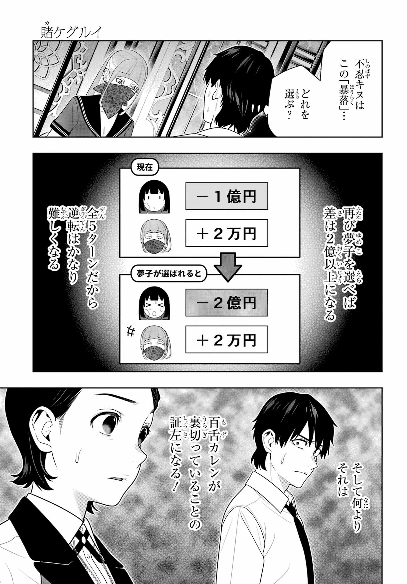 KAKEGURUI Chapter 116 - Page 3