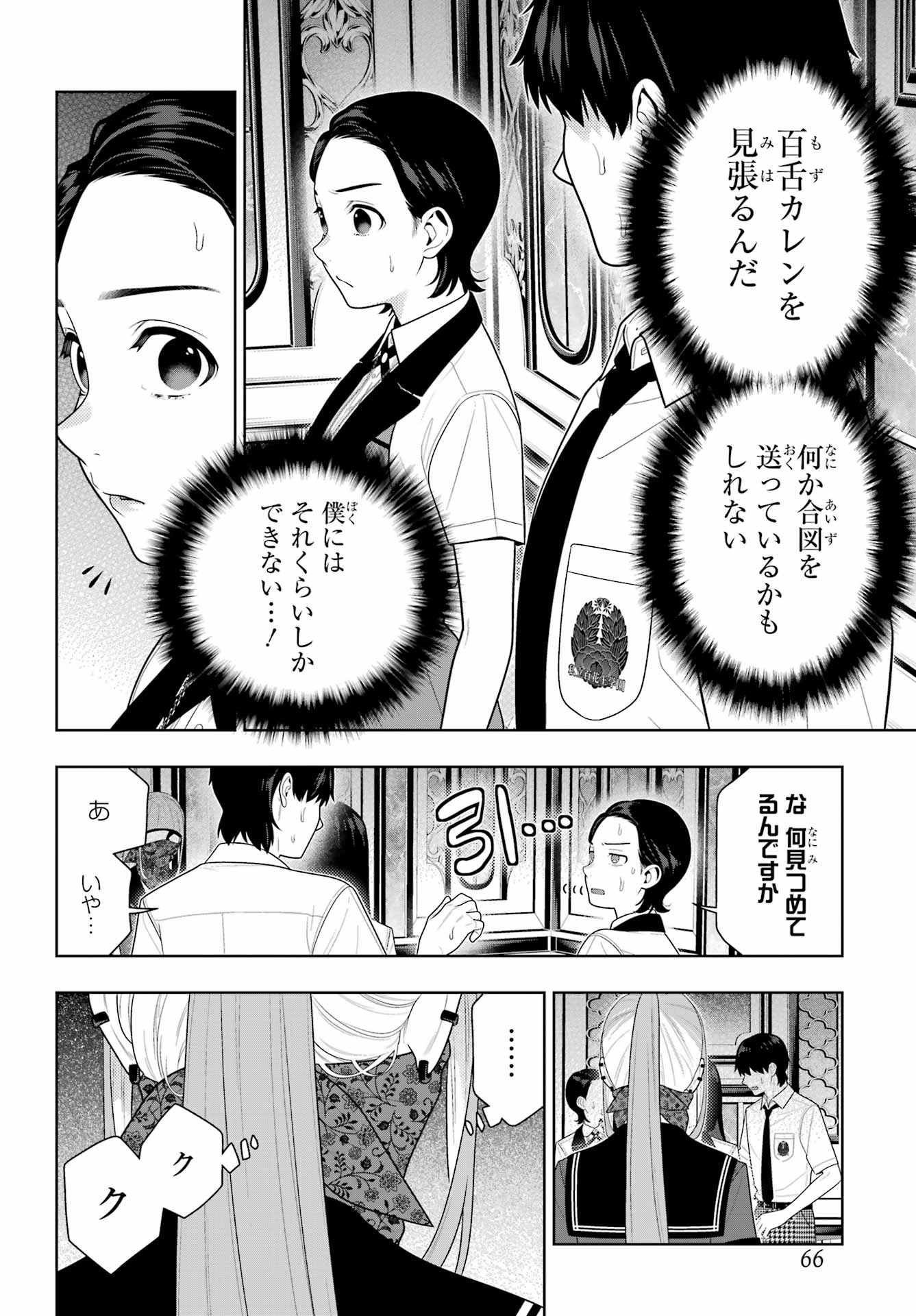 KAKEGURUI Chapter 116 - Page 4