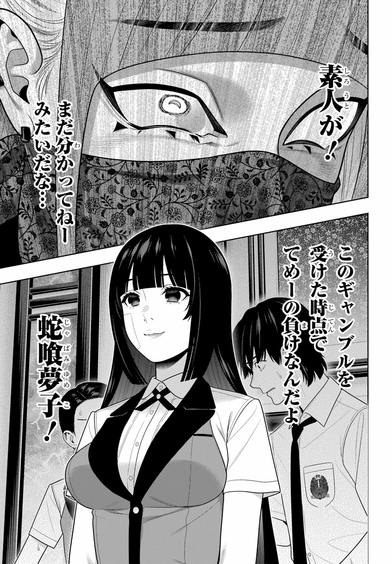 KAKEGURUI Chapter 116 - Page 5