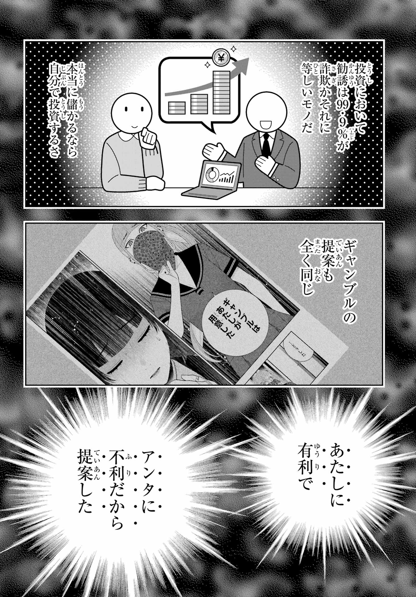 KAKEGURUI Chapter 116 - Page 6
