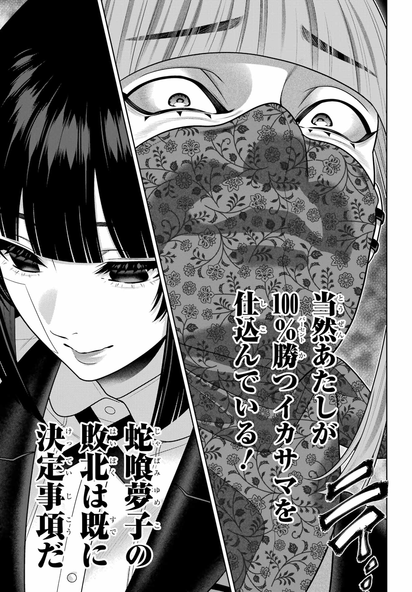 KAKEGURUI Chapter 116 - Page 7