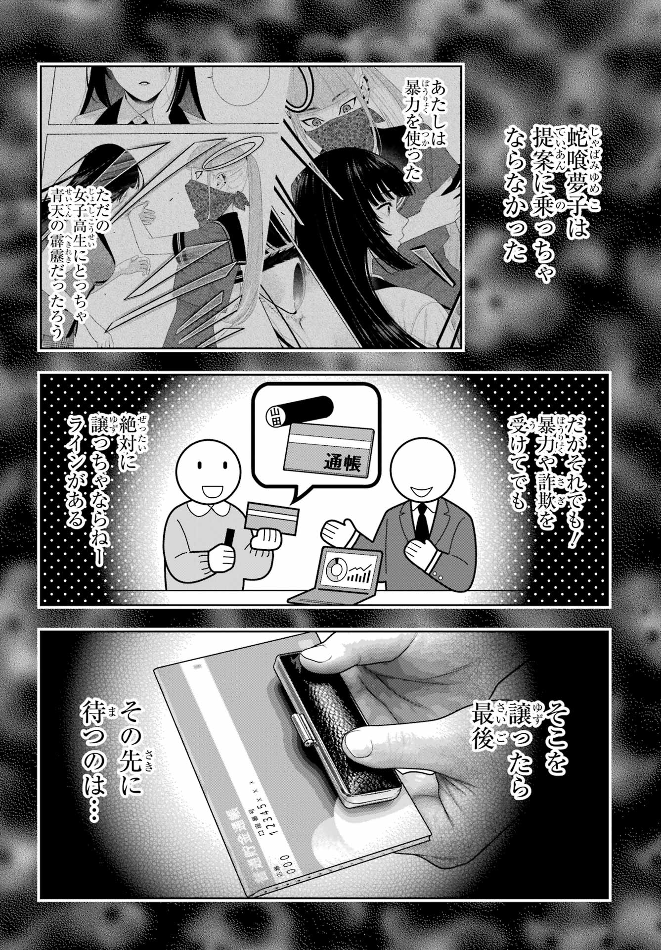 KAKEGURUI Chapter 116 - Page 8