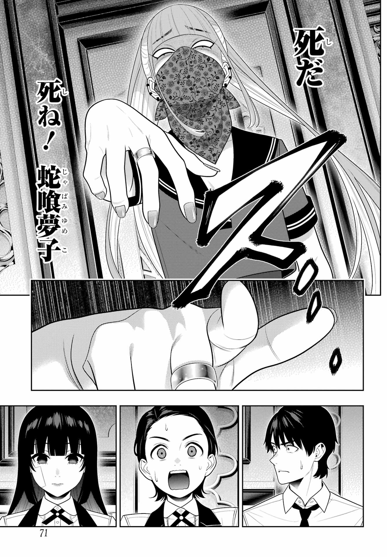 KAKEGURUI Chapter 116 - Page 9