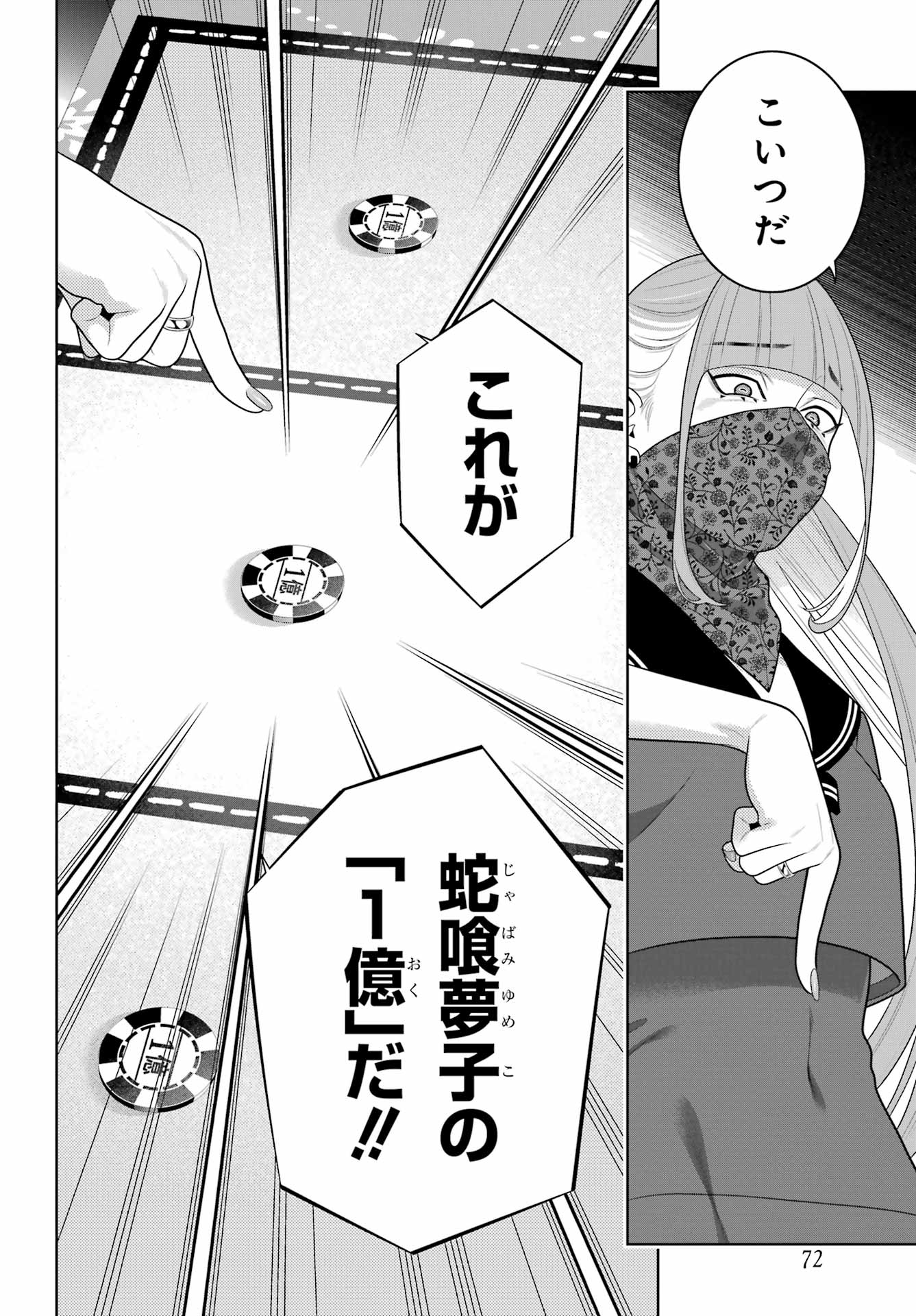 KAKEGURUI Chapter 116 - Page 10