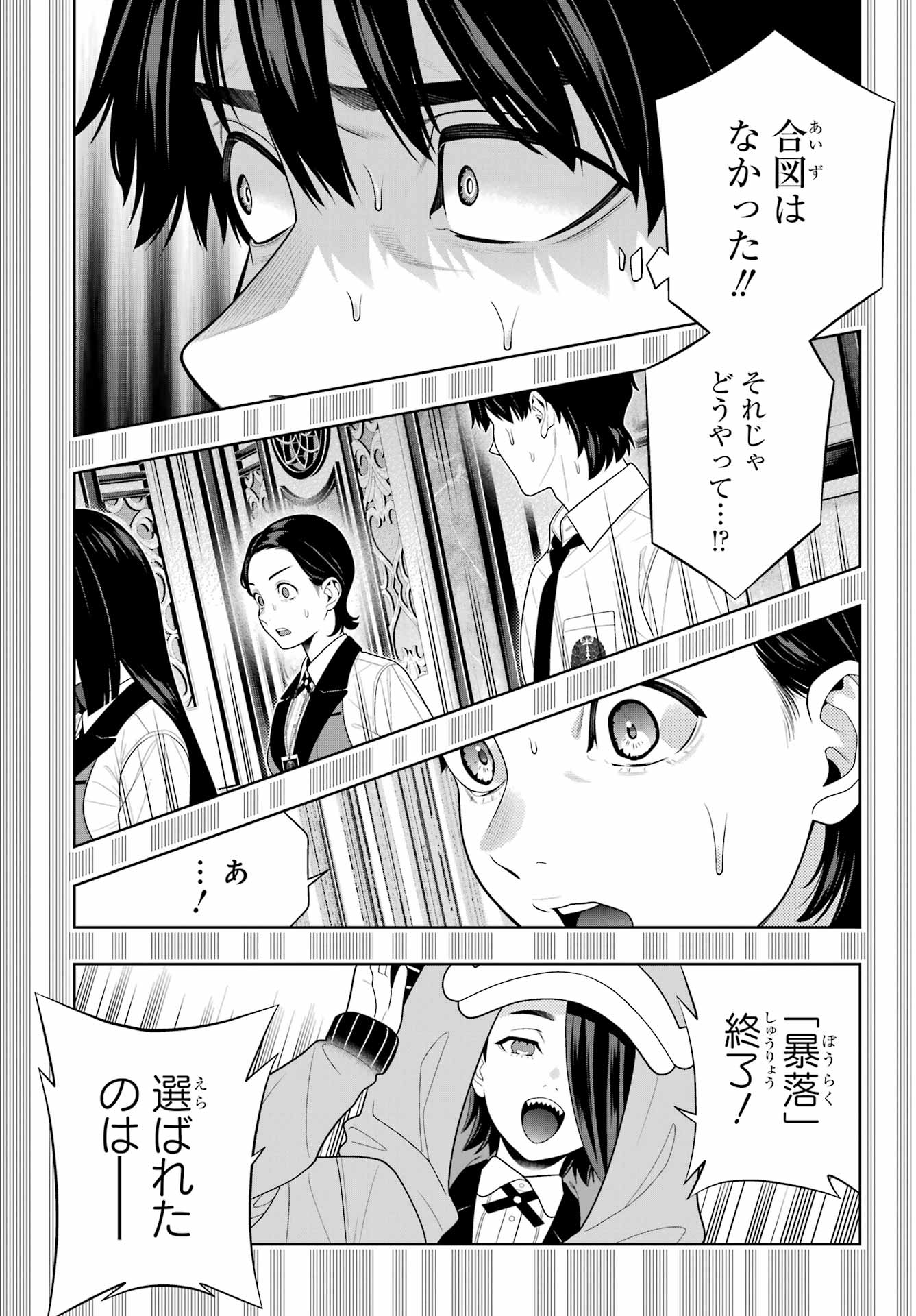 KAKEGURUI Chapter 116 - Page 11