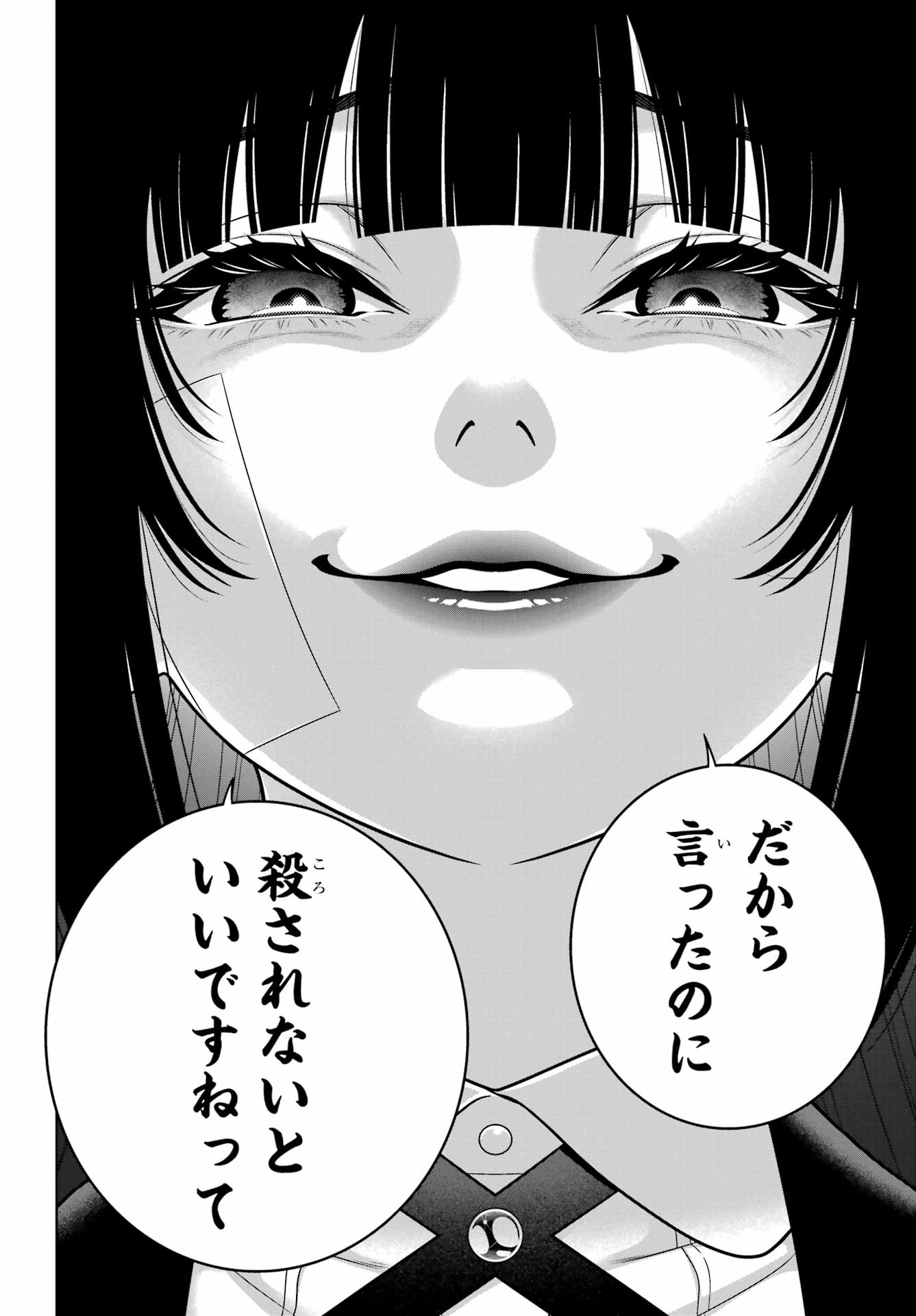 KAKEGURUI Chapter 116 - Page 12