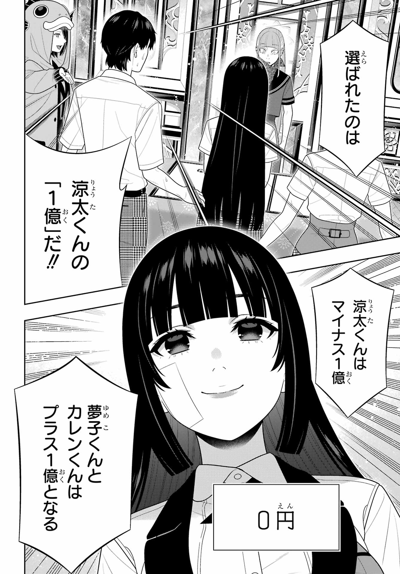 KAKEGURUI Chapter 116 - Page 14