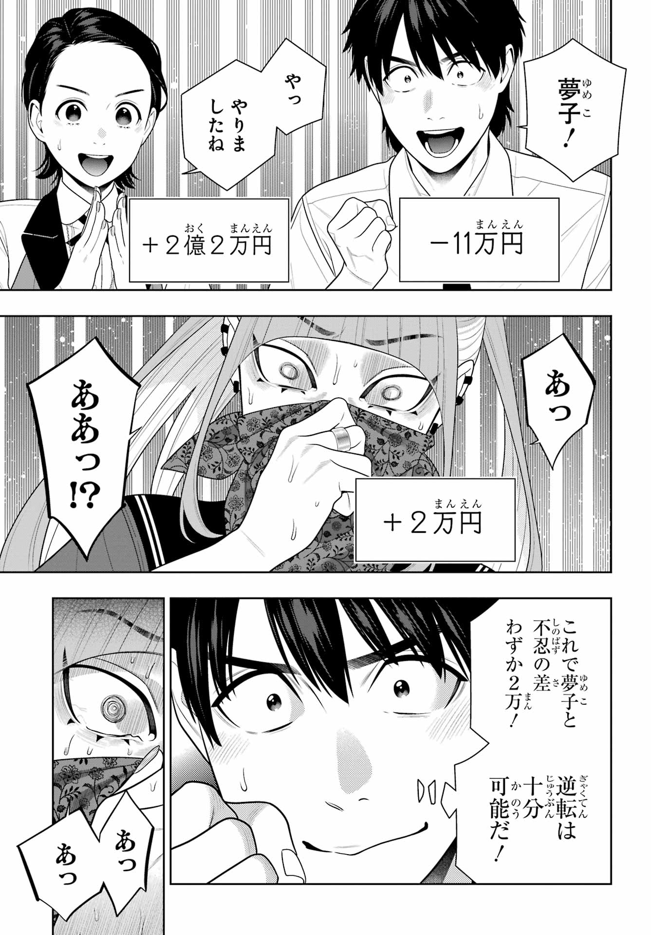 KAKEGURUI Chapter 116 - Page 15