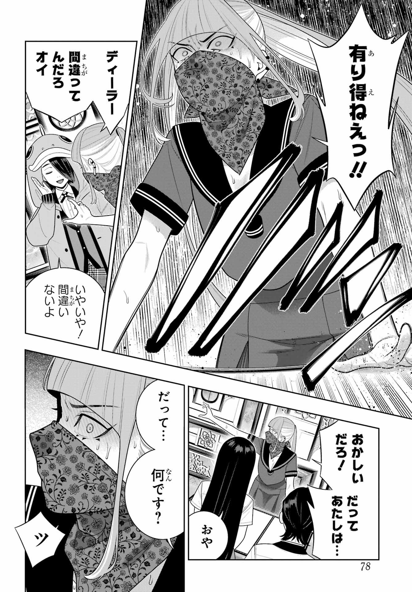 KAKEGURUI Chapter 116 - Page 16