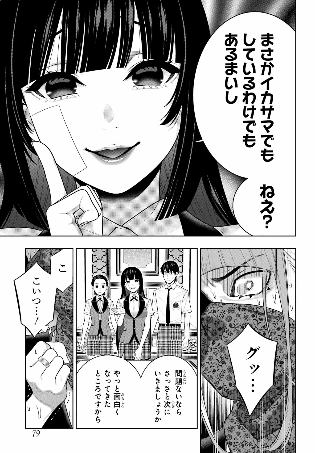 KAKEGURUI Chapter 116 - Page 17