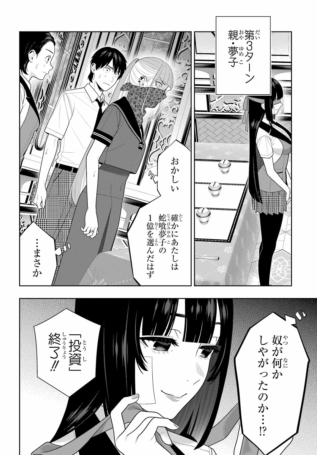 KAKEGURUI Chapter 116 - Page 18