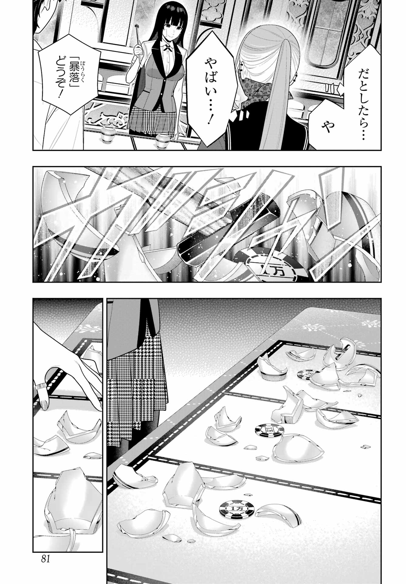 KAKEGURUI Chapter 116 - Page 19