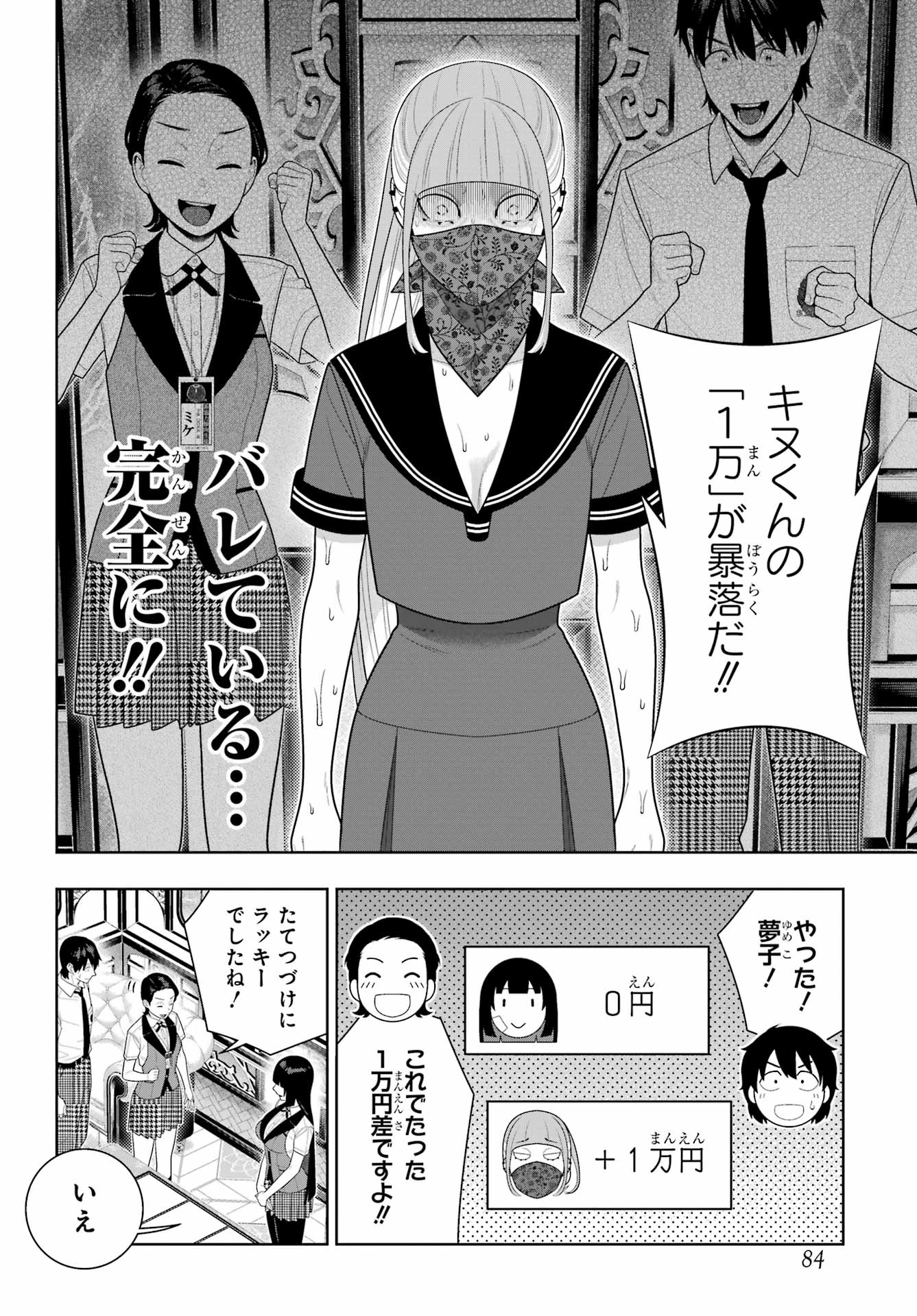 KAKEGURUI Chapter 116 - Page 22