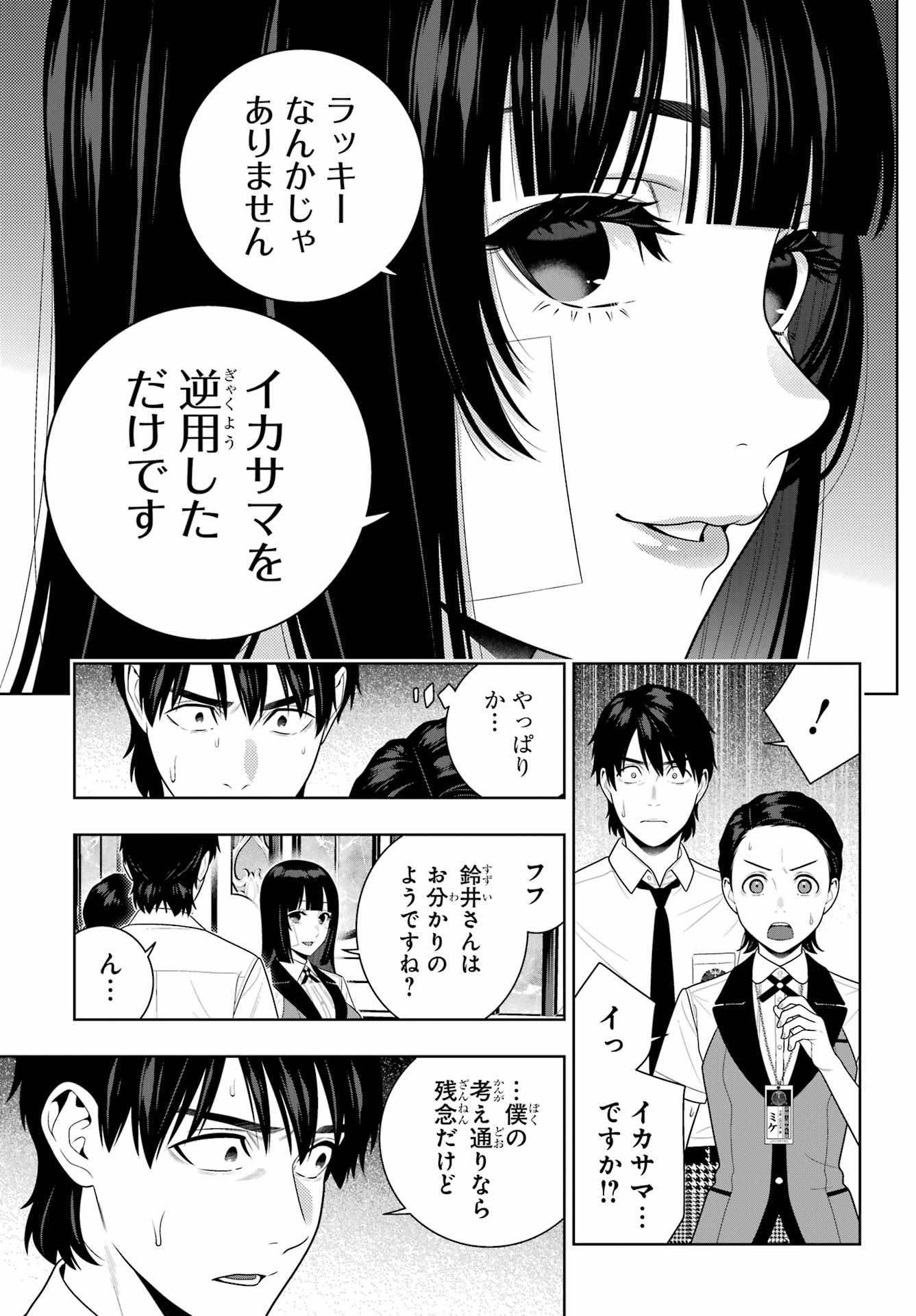 KAKEGURUI Chapter 116 - Page 23