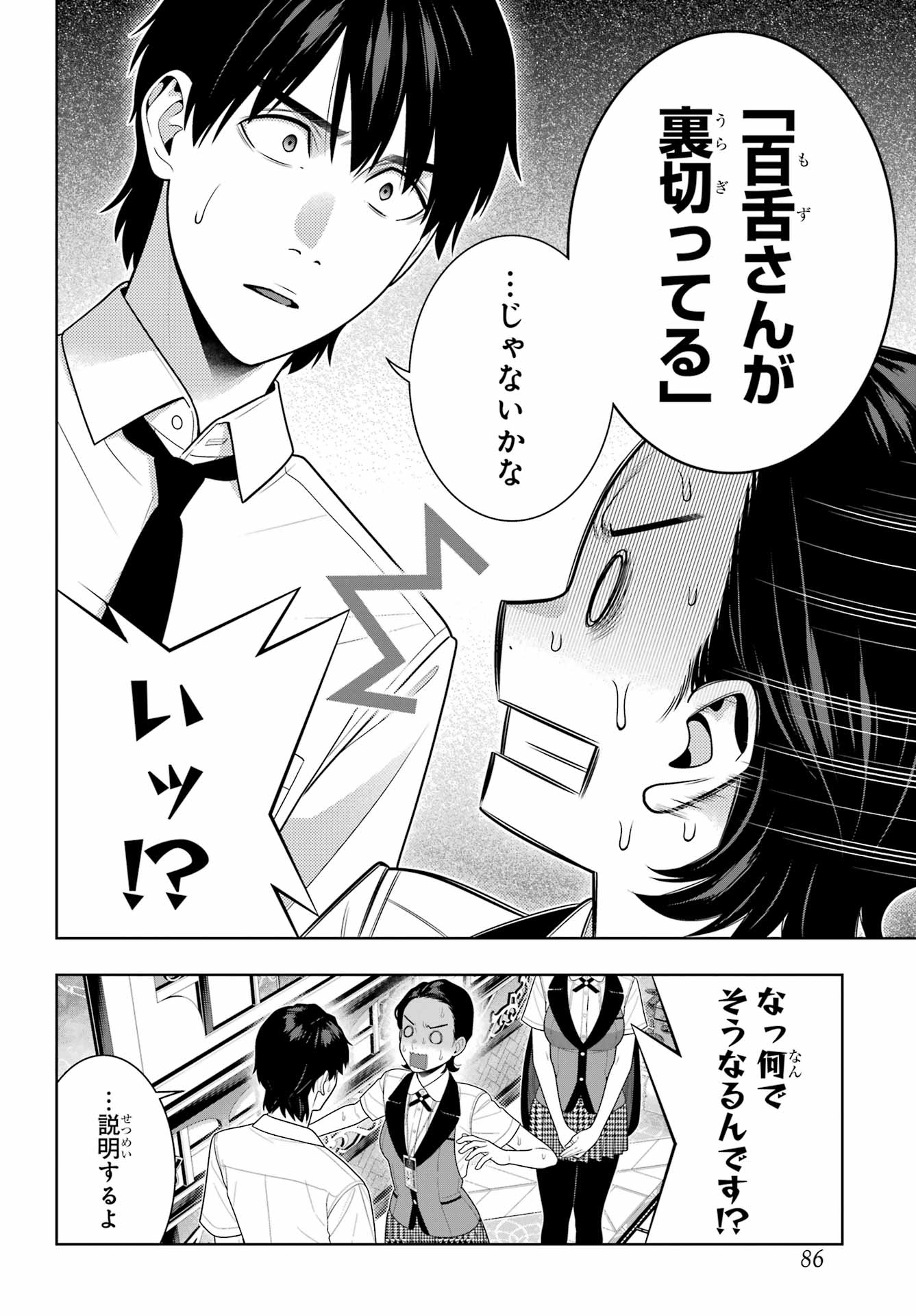 KAKEGURUI Chapter 116 - Page 24