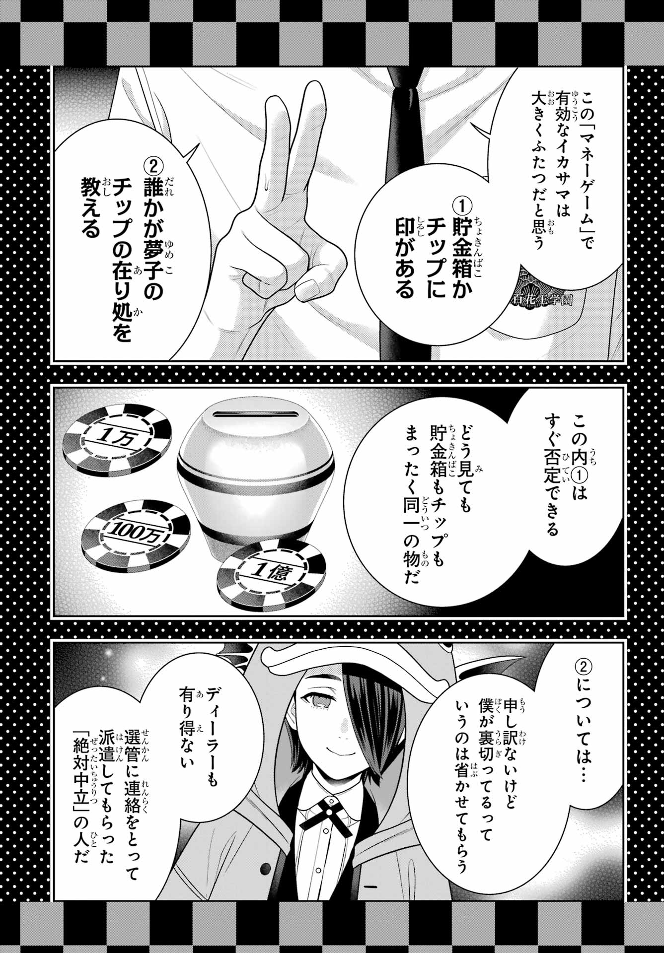 KAKEGURUI Chapter 116 - Page 25