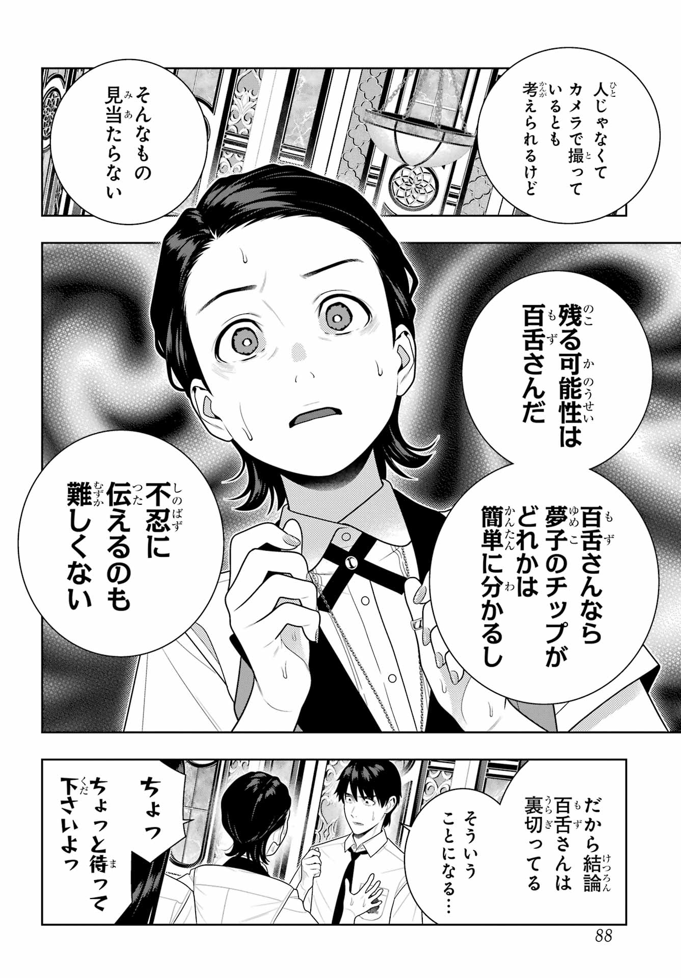 KAKEGURUI Chapter 116 - Page 26