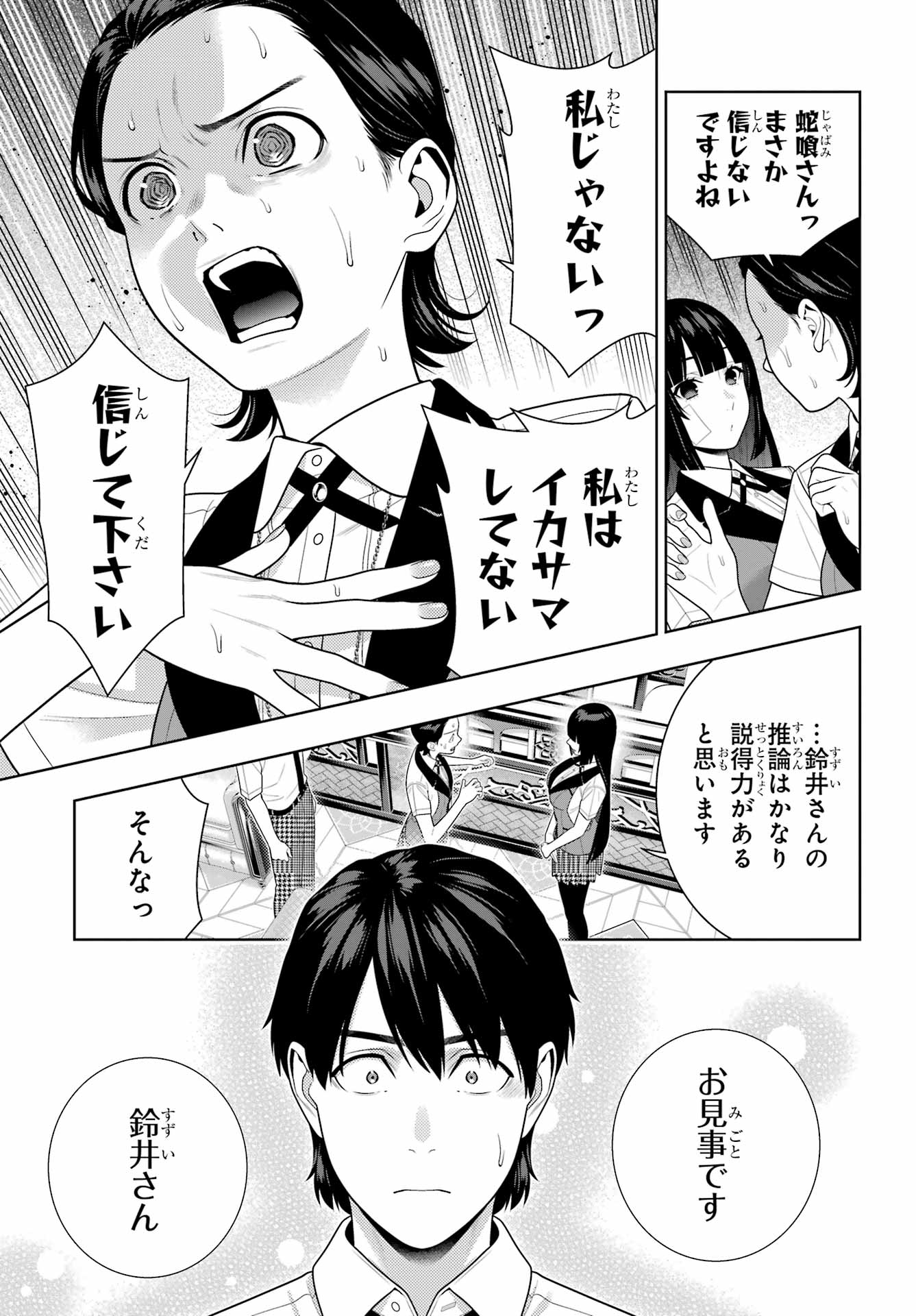 KAKEGURUI Chapter 116 - Page 27
