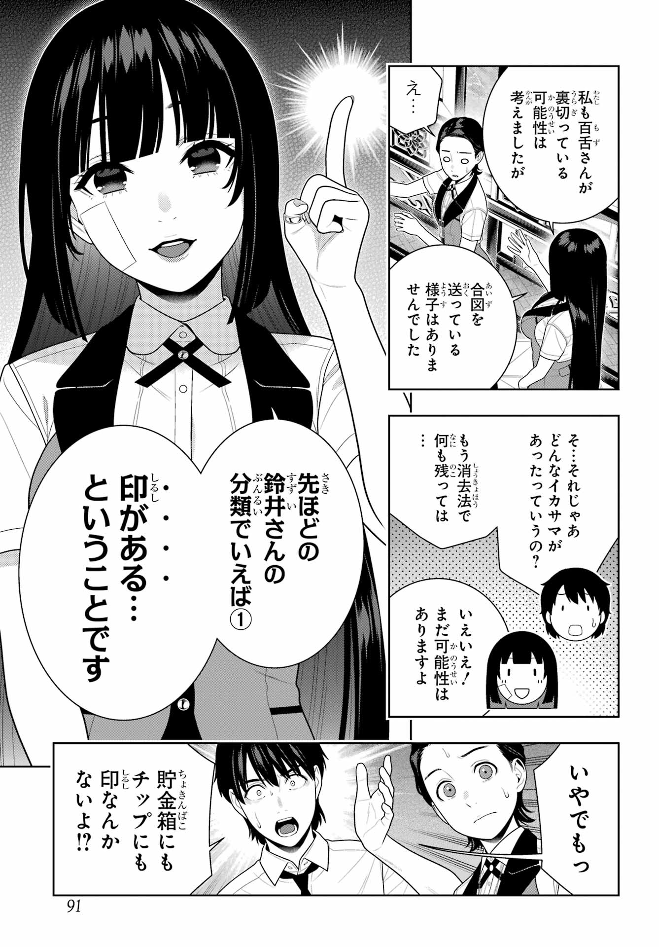 KAKEGURUI Chapter 116 - Page 29