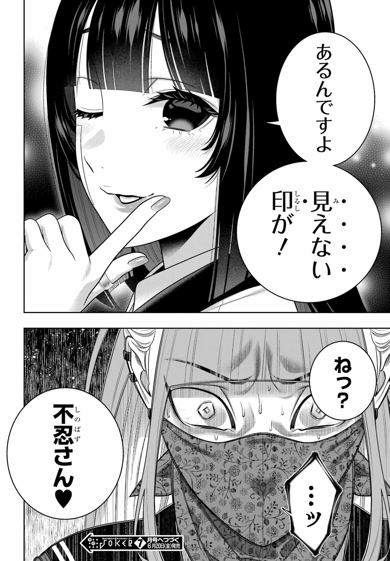 KAKEGURUI Chapter 116 - Page 30
