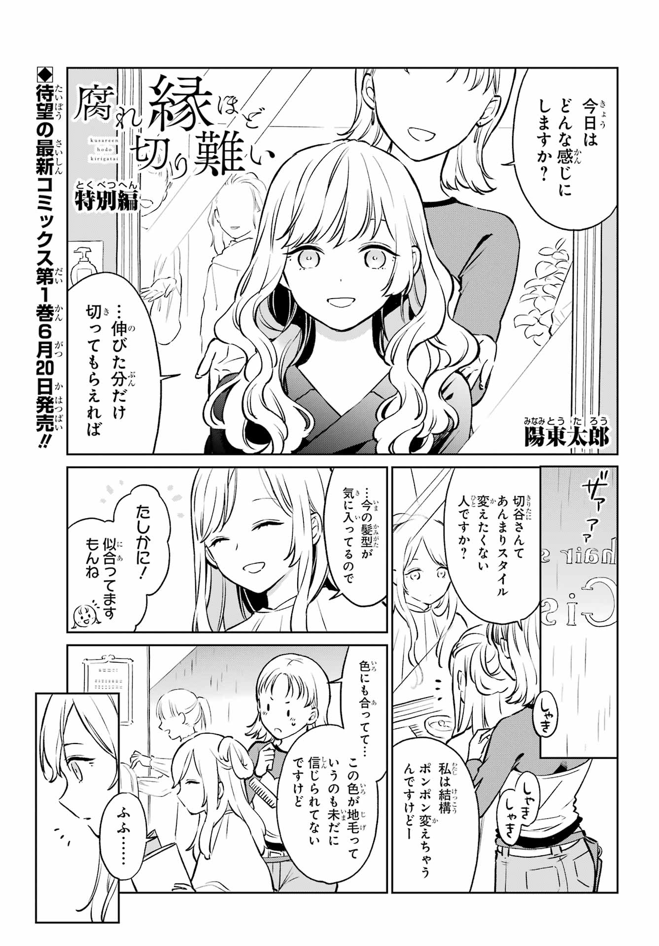 Kusareen Hodo Kirigatai Chapter 5.5 page 1 - nihonkuni.com