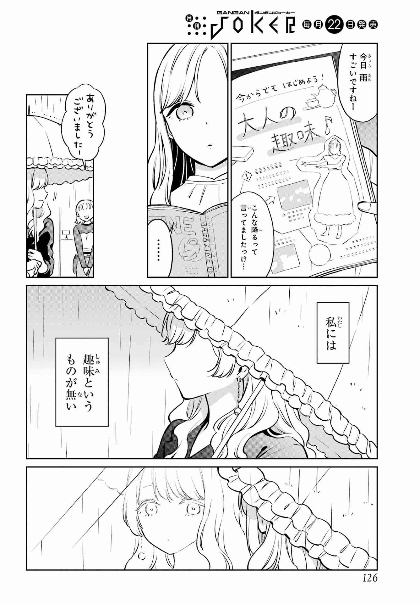 Kusareen Hodo Kirigatai Chapter 5.5 page 2 - nihonkuni.com