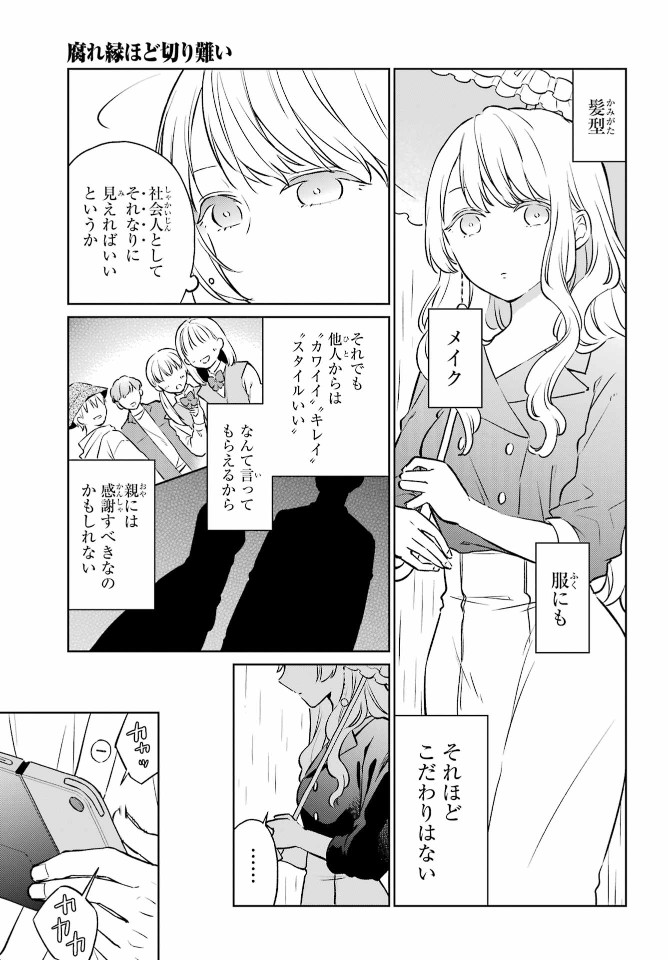 Kusareen Hodo Kirigatai Chapter 5.5 page 3 - nihonkuni.com